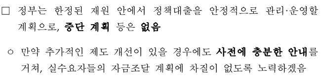 디딤돌대출 재원 고갈 가능성