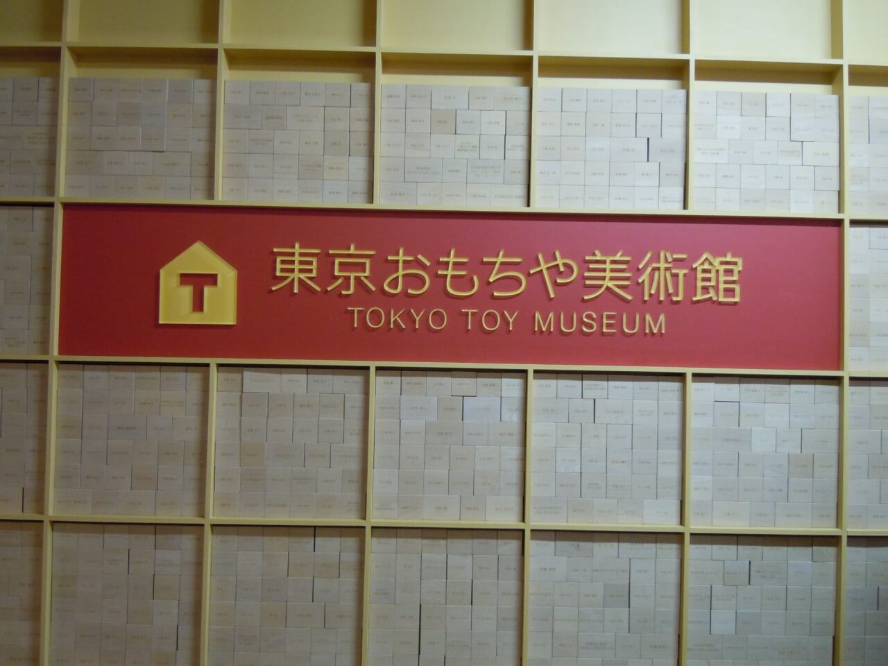 박물관 후원자의 이름을 정육면체 나무에 새겨 차곡차곡 보관한다.