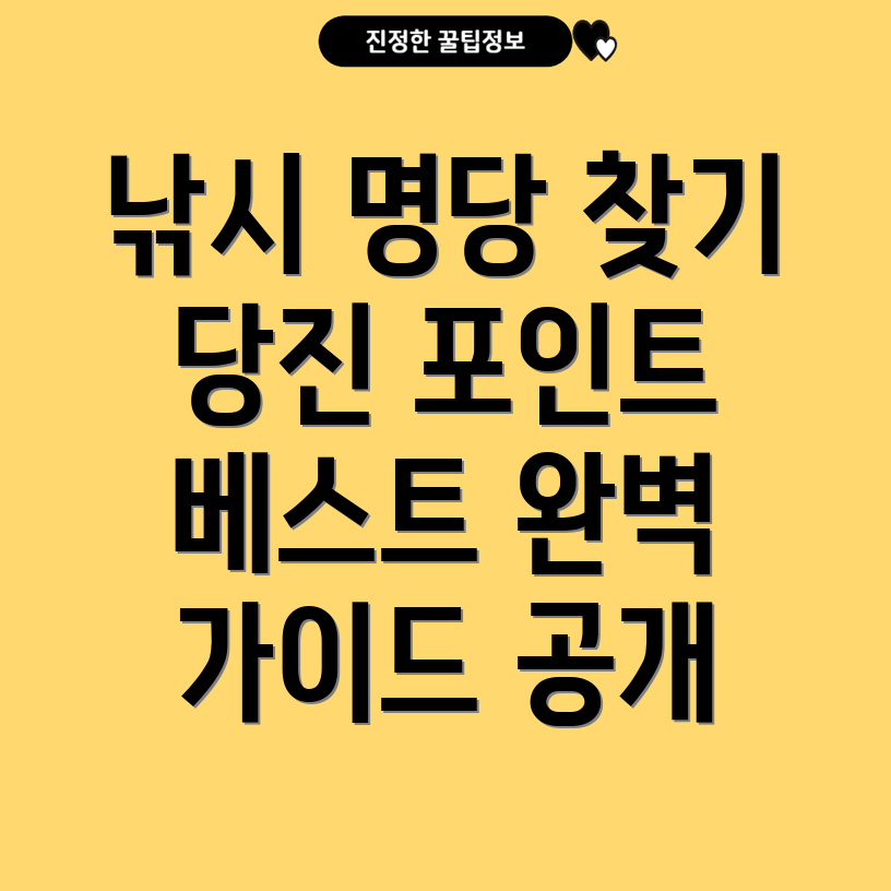 당진 낚시