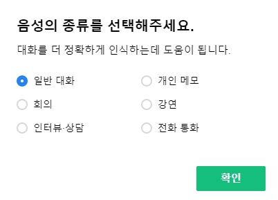네이버 클로바노트 장점 단점