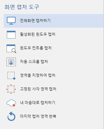 픽픽 화면 캡처 도구 기능