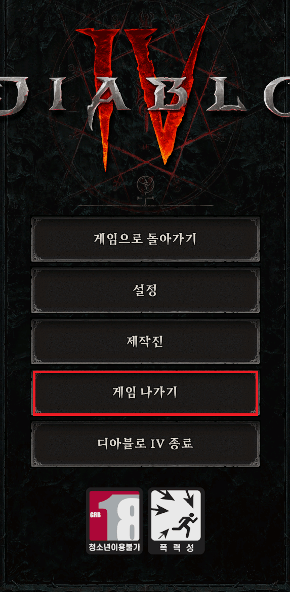 디아블로4 던전초기화 및 에리두 던전 루트
