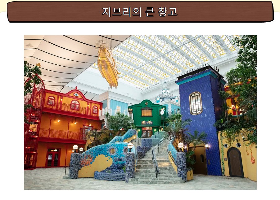 지브리파크 예약방법