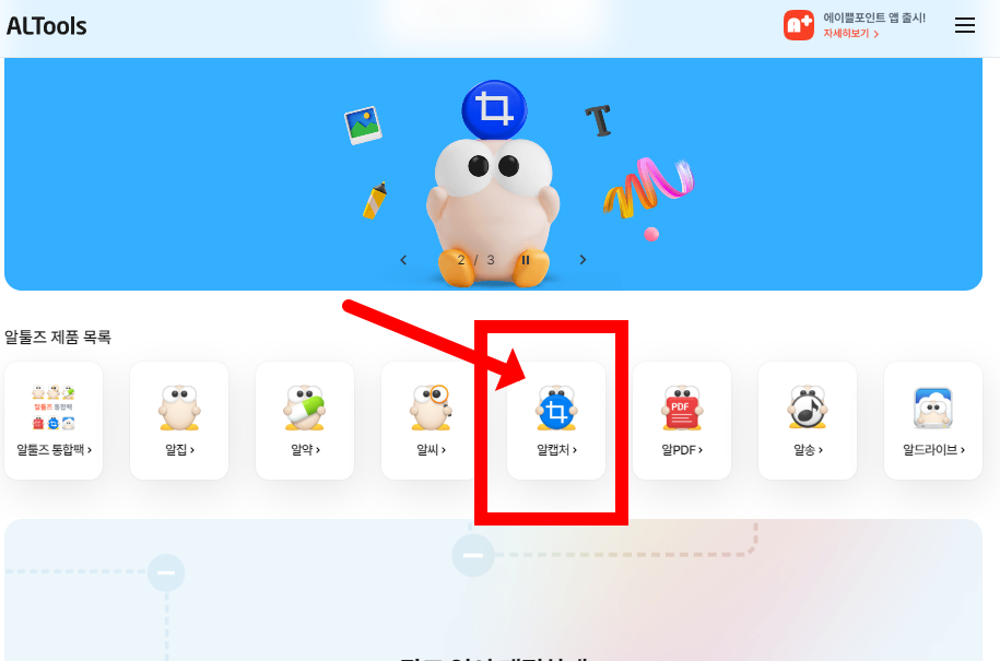 알캡쳐 무료 다운로드