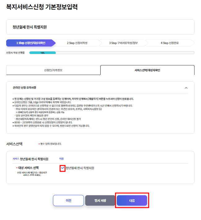 청년월세한시특별지원