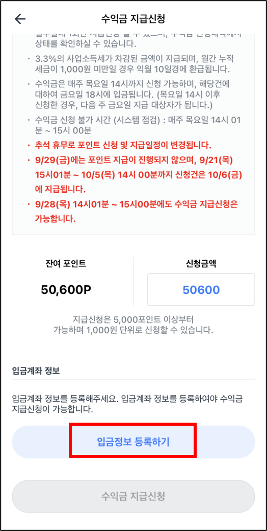 크라우드 웍스 수익 지급 신청 방법
