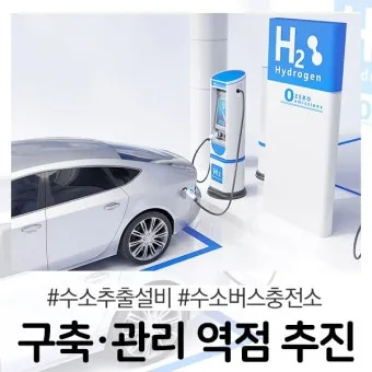 전국 수소충전소 위치 현황 위치 지도 안내_12