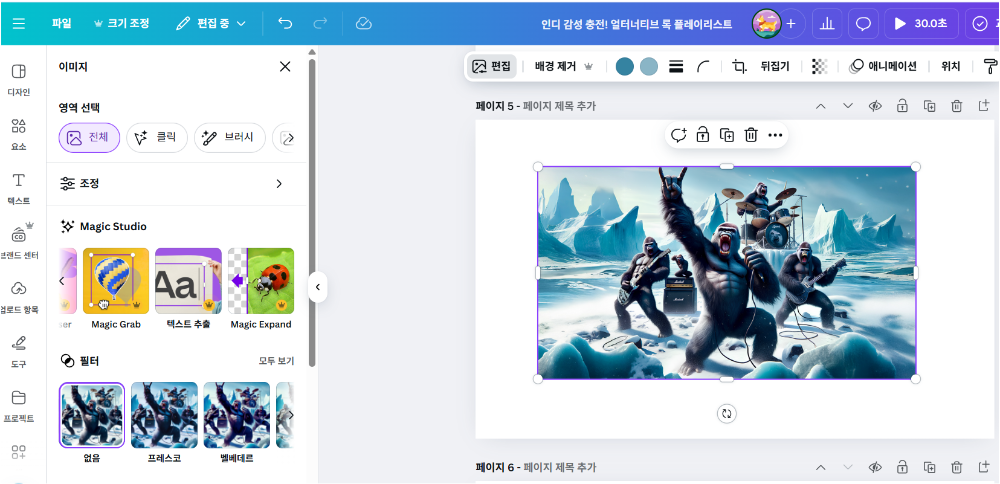 매직 확장 기능 찾기
