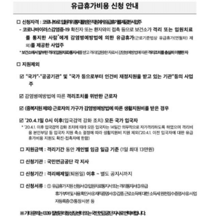 코로나 유급휴가 지원금