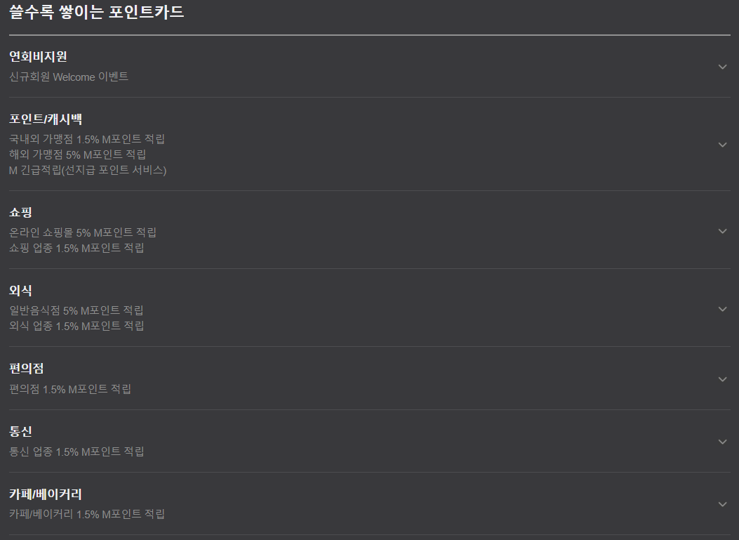 현대카드 M 혜택 1