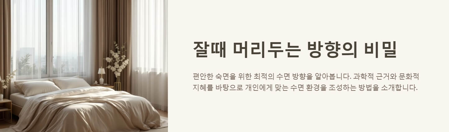 잘때 머리두는 방향