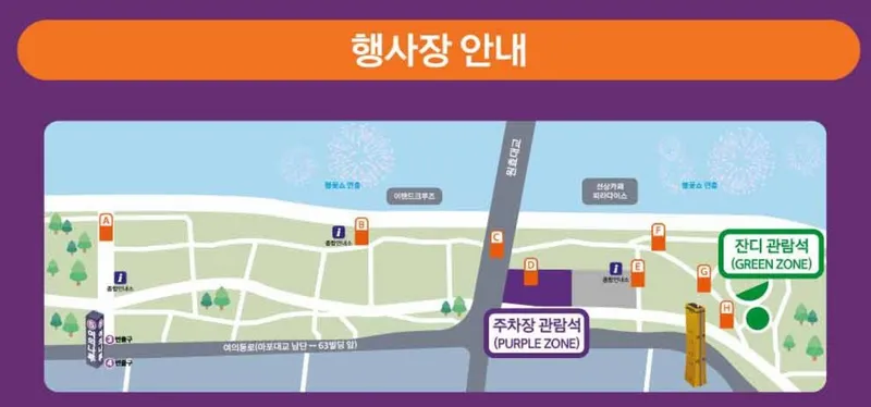 2024 불꽃축제 지도