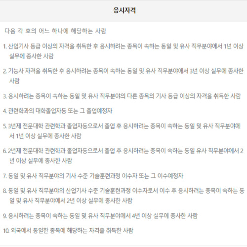 전기기사 응시자격