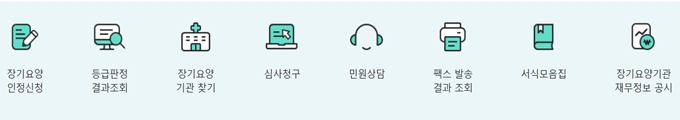 노인장기요양보험 홈페이지 서비스