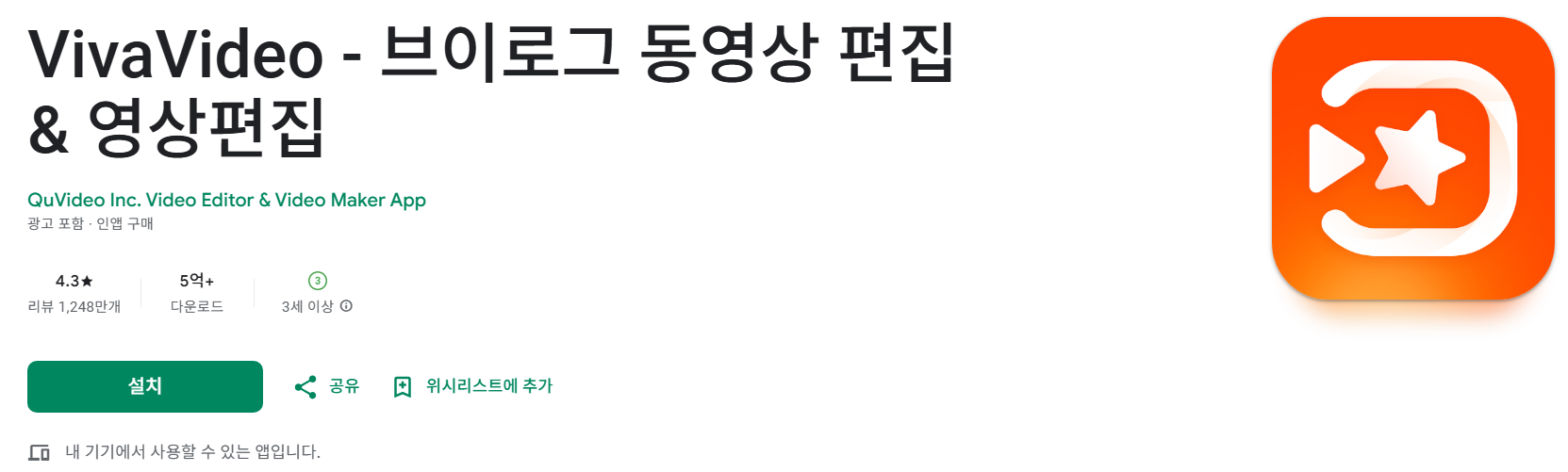 VivaVideo 앱 소개