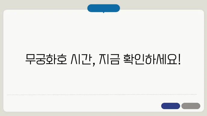 무궁화호 열차시간표 ✅ 최신섅볼