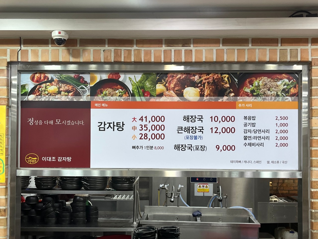 이대조 감자탕 메뉴판1