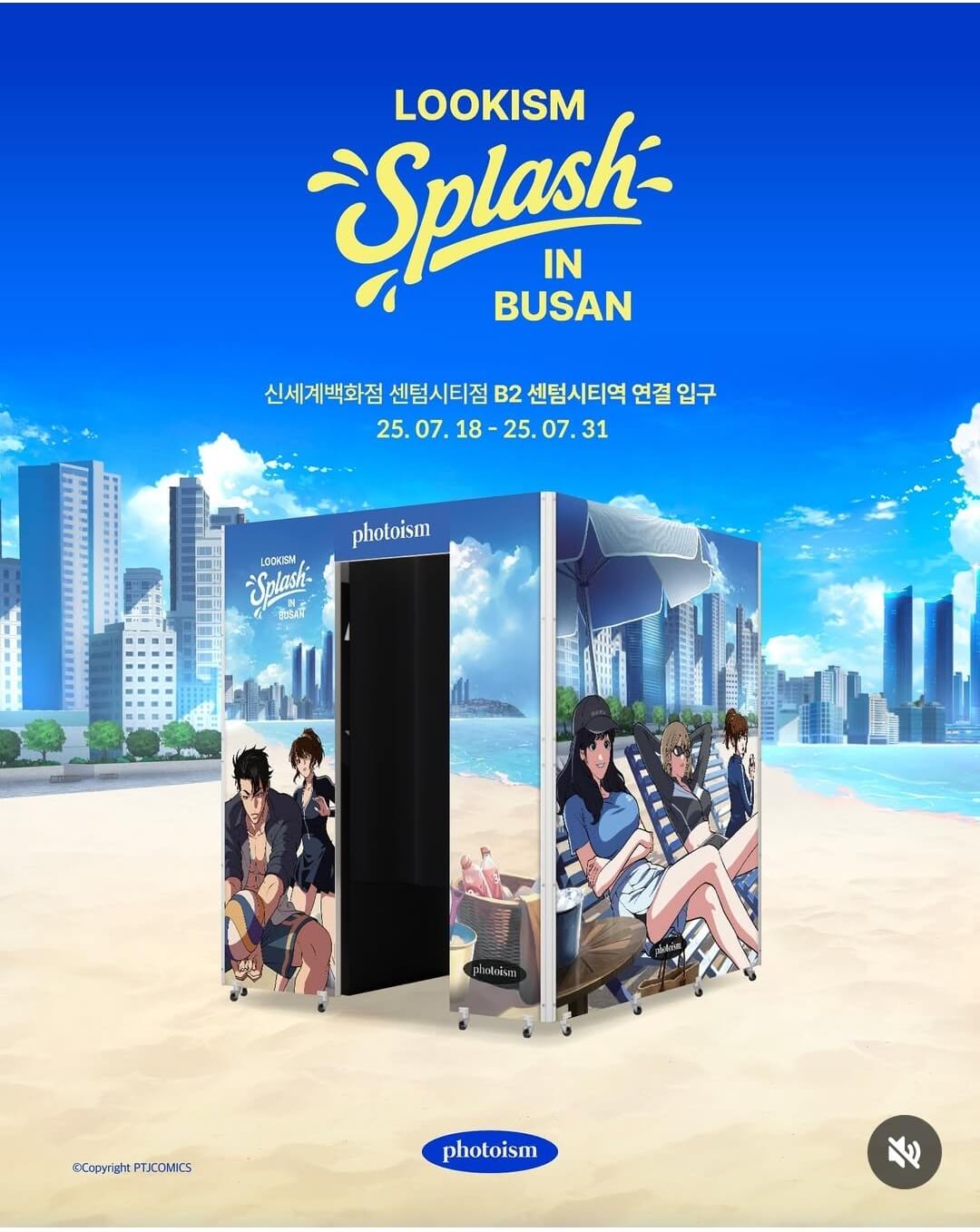 외모지상주의 팝업스토어 부산 굿즈