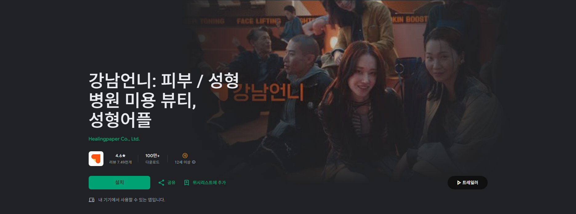 강남언니 성형 앱, 피부, 성형 병원 미용 뷰티, 뷰티 정보 플랫폼