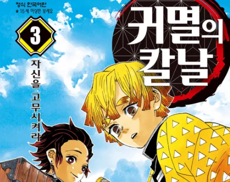 귀칼 3권