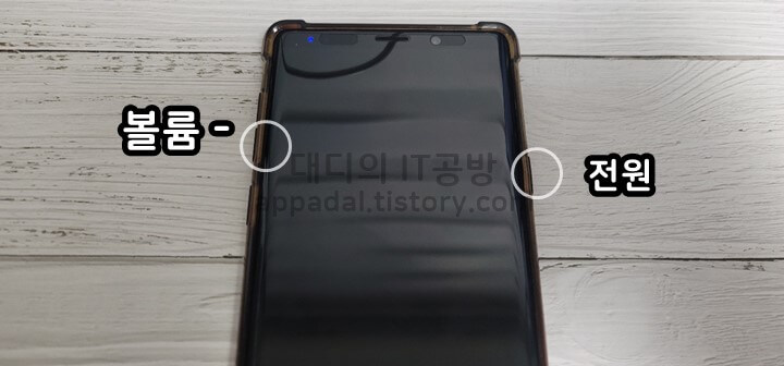 갤럭시-노트9-강제-종료-재부팅-방법