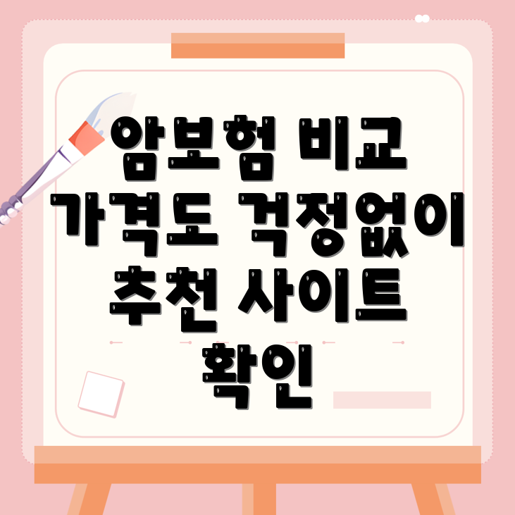 비갱신형 암보험