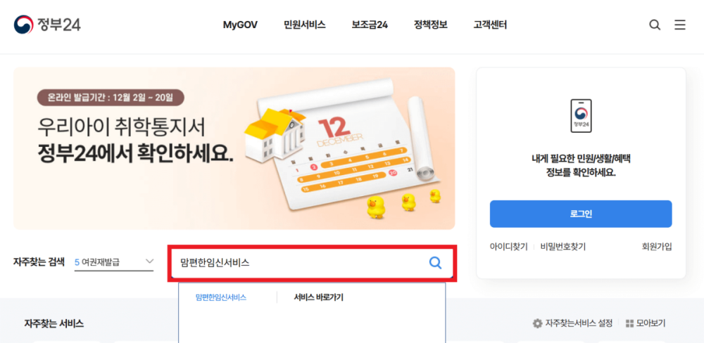 맘편한임신서비스 -신청방법(1)