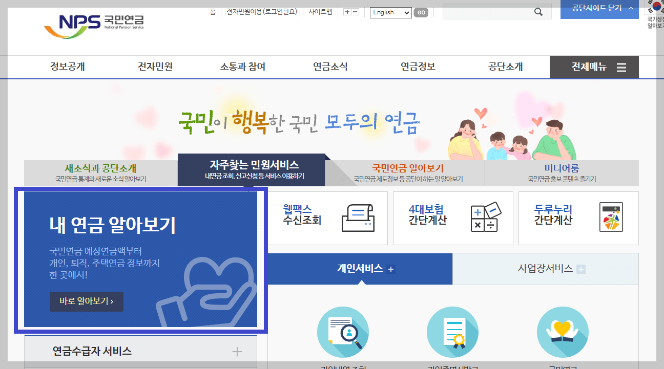 국민연금 예상수령액