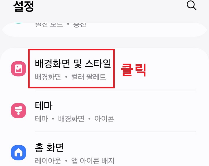 배경화면 메뉴 클릭함