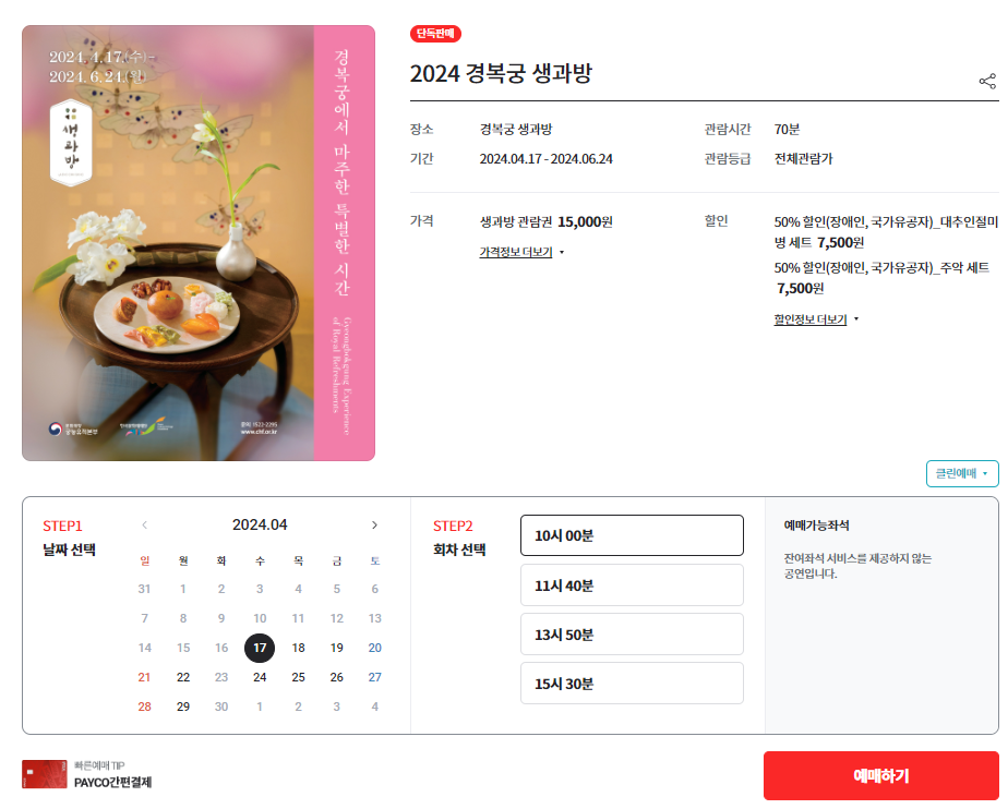 경복궁 생과방