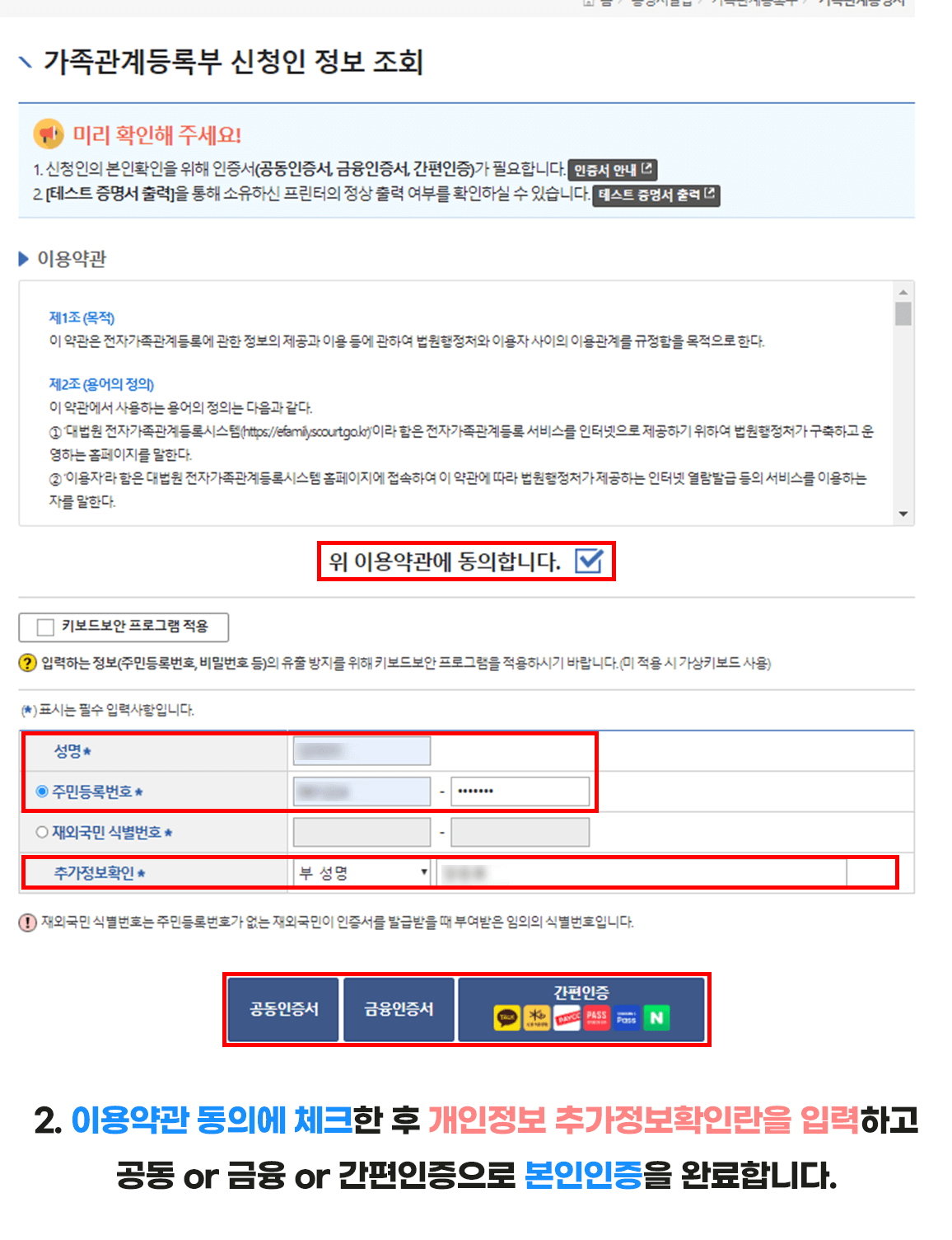 가족관계증명서-인터넷-발급-2