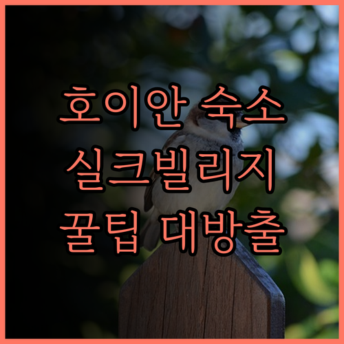 실크 빌리지 리조트 &스파 바이 임브