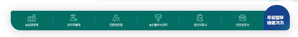 수입 농산물 유통이력관리시스템 (https://www.naqs.go.kr)