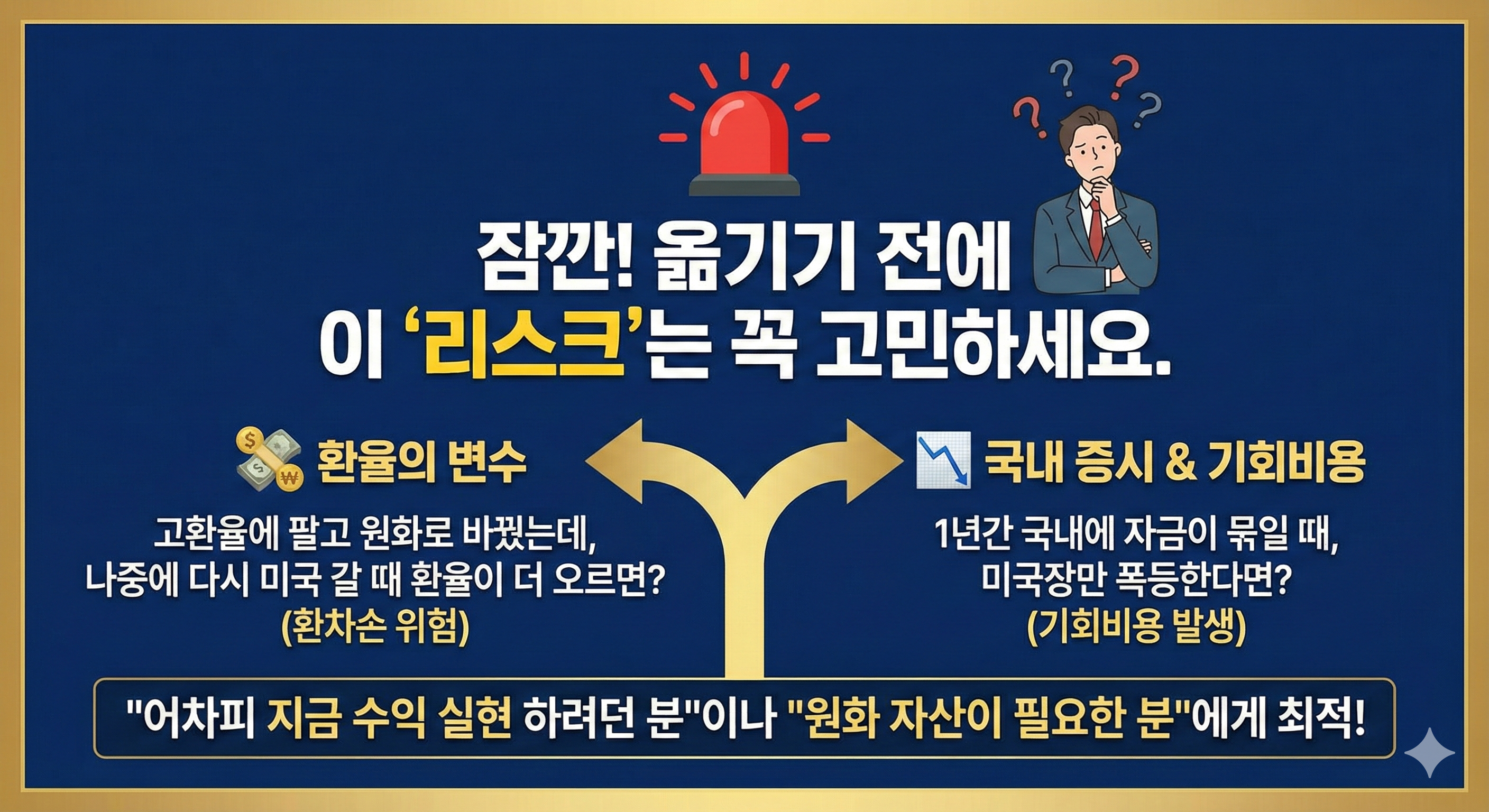 국내시장-복귀계좌-리스크