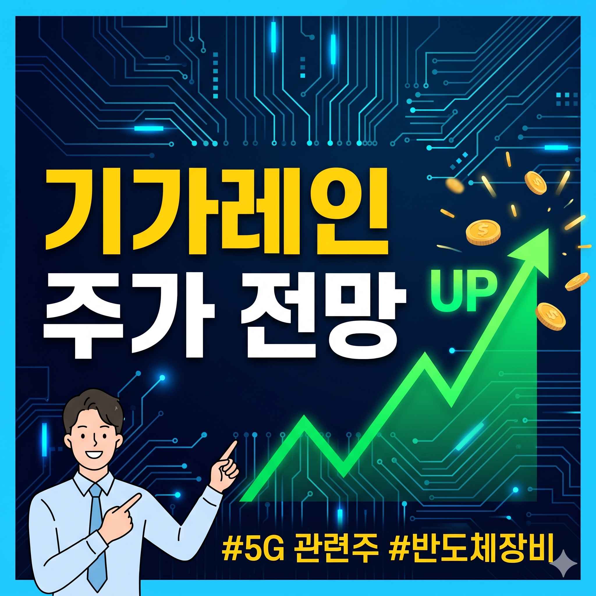 기가레인 주가 전망