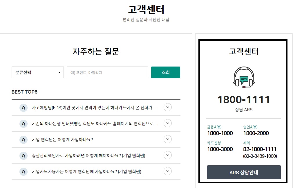하나카드-고객센터-전화번호-영업시간