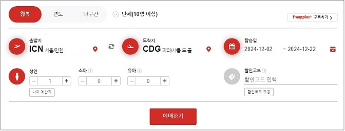 티웨이 항공 노선과 날짜 정하기