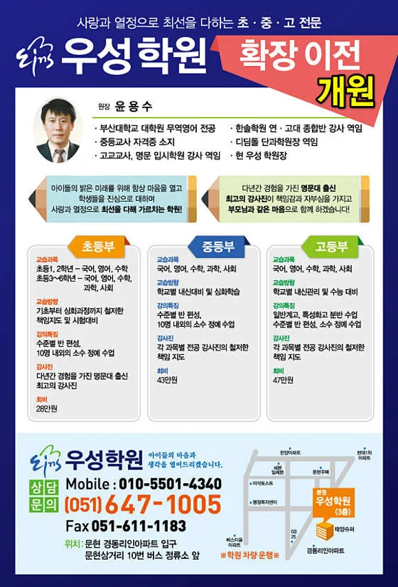 우성학원