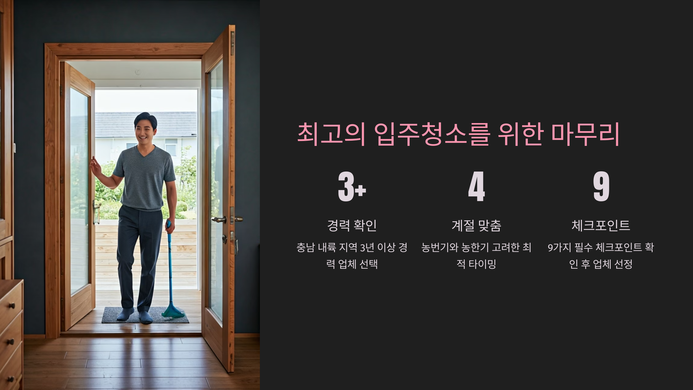 예산 입주청소 점검 리스트