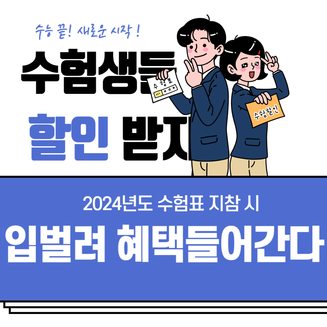 2024 수능시계