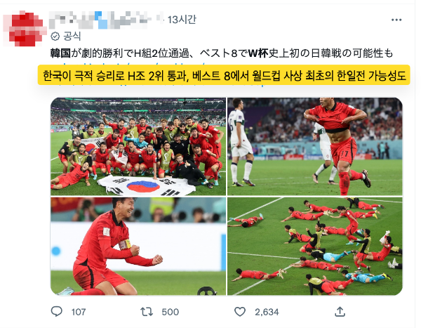 16강진출일본반응3