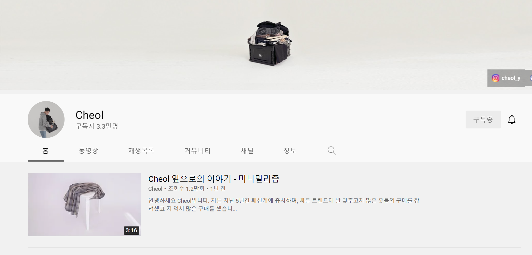 미니멀 스타일리스트 철