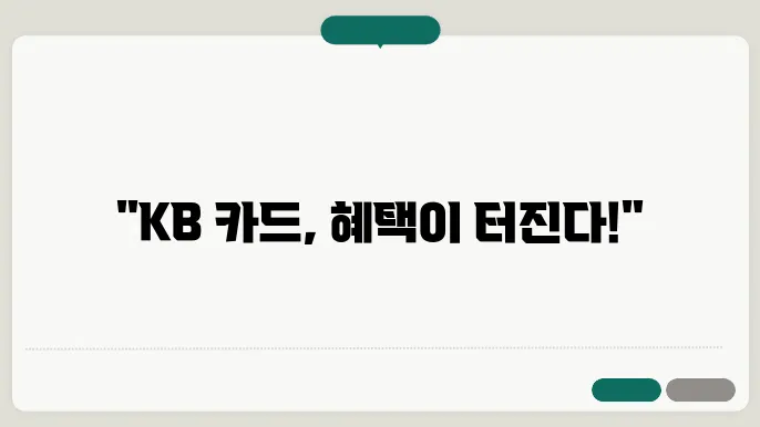kb 카드 신청