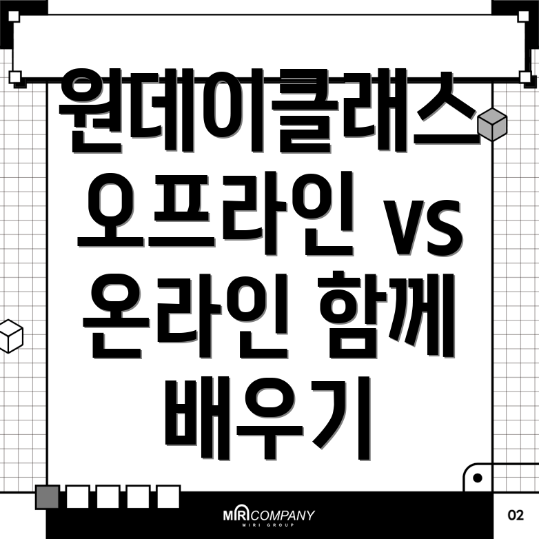 원데이클래스
