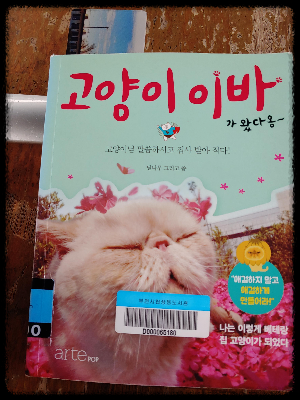 고양이작가-달나무작가님-[🌸고양이-이바가-왔다옹~]