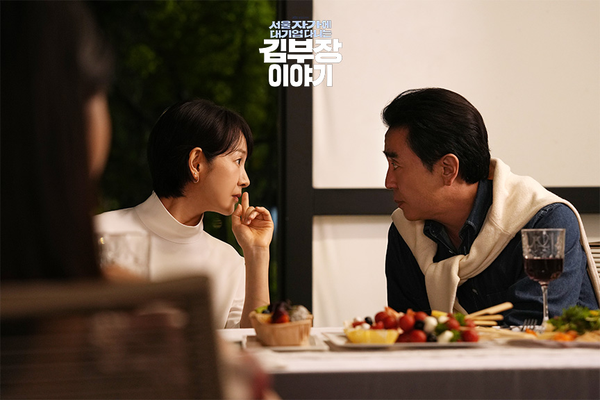 서울자가대기업다니는김부장이야기 7화