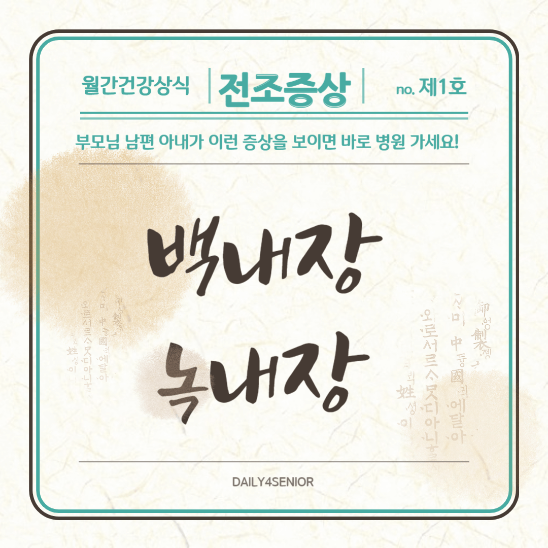 심근경색 전조 증상