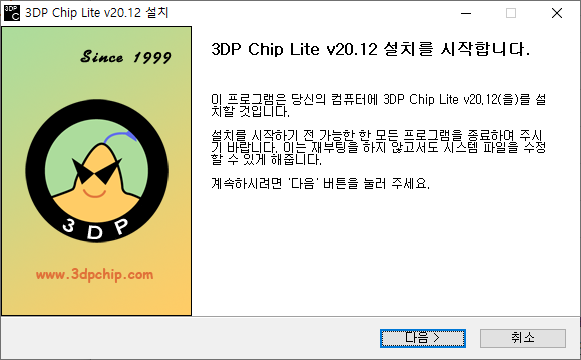 3DP 설치 클라이언트 - 설치 시작