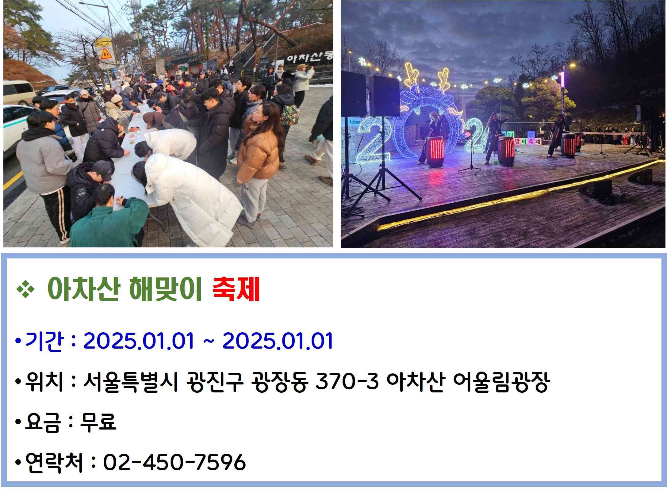 아차산 해맞이 축제