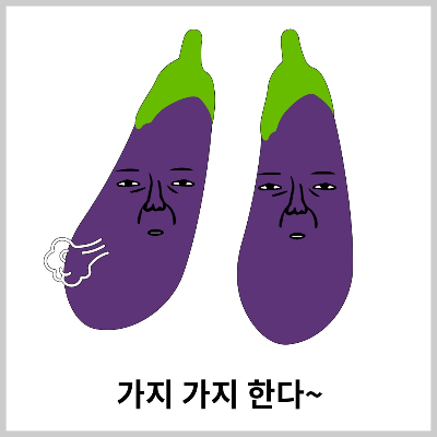 나만의 이모티콘 만들기